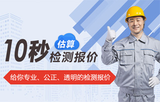 房屋檢測收費標(biāo)準(zhǔn)詳細